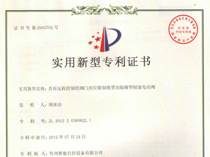 Utility model patent certificate4